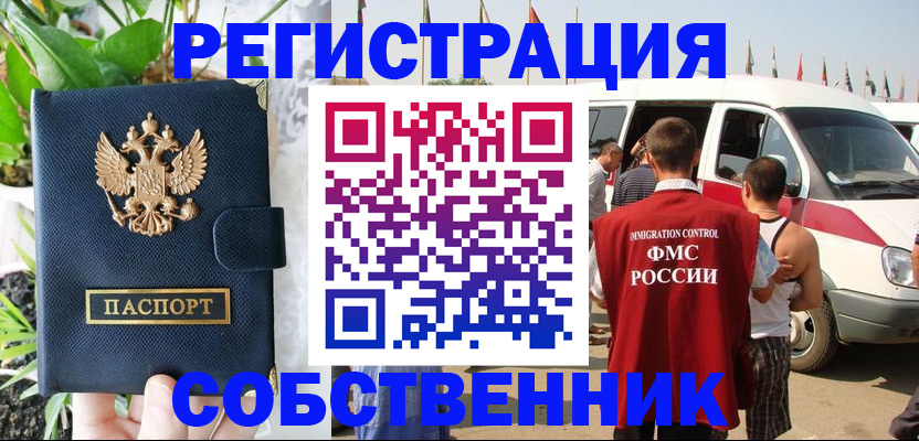 прописка регистрация в Павловском Посаде